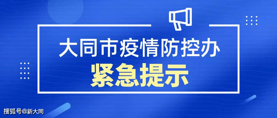 大同肺炎最新情况解析