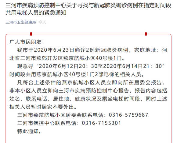 河北最新病例，全面防控与公众信心的建立策略