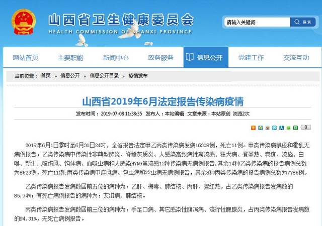 山西最新疫情概况及其社会影响分析