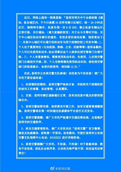 昆明辟谣揭秘真相，智者止谣行动启动