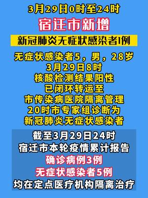 宿迁最新确诊情况分析