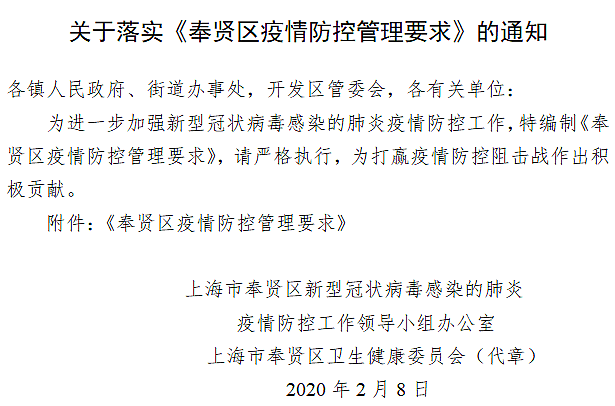 奉贤疫情最新动态，全面应对与积极防控