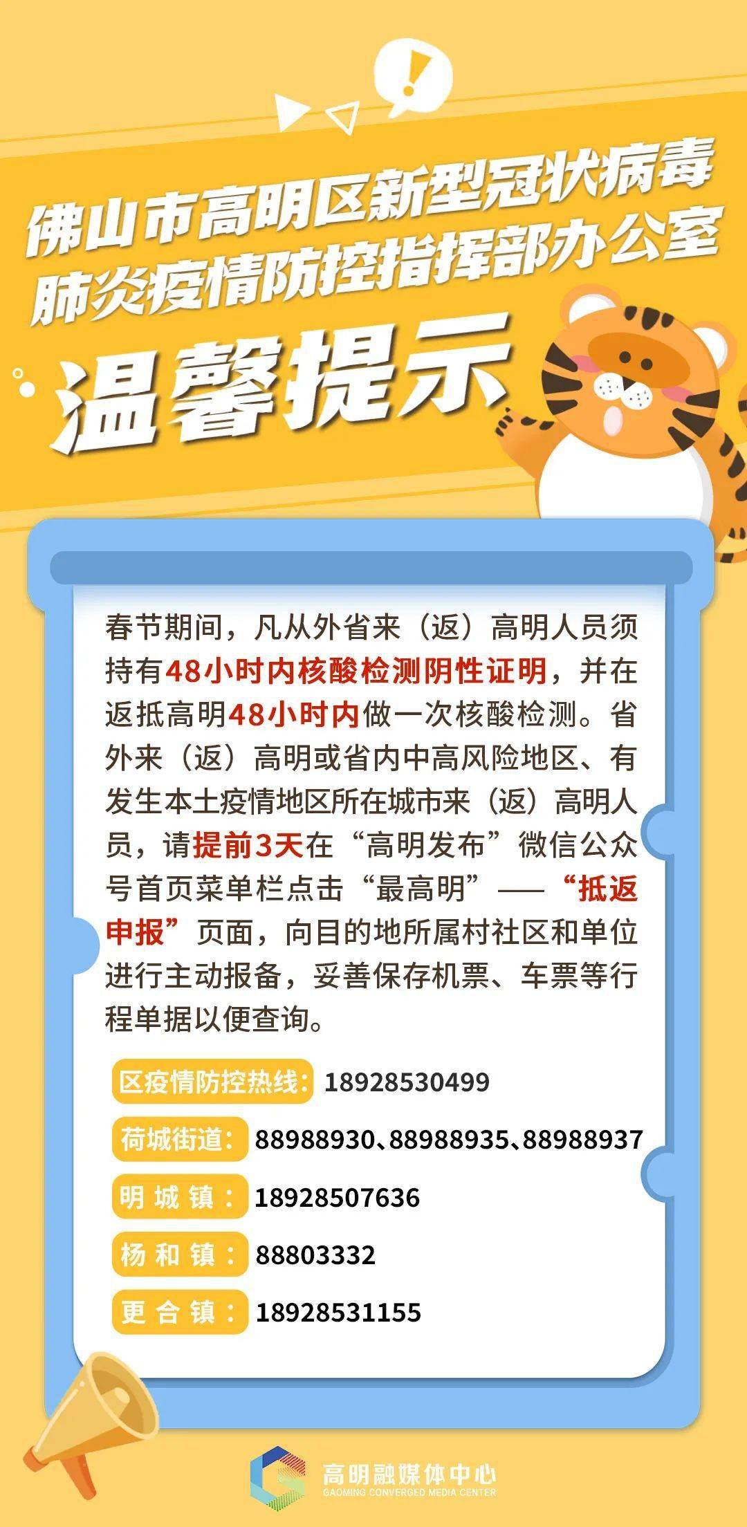 高明区疫情防控最新形势分析报告