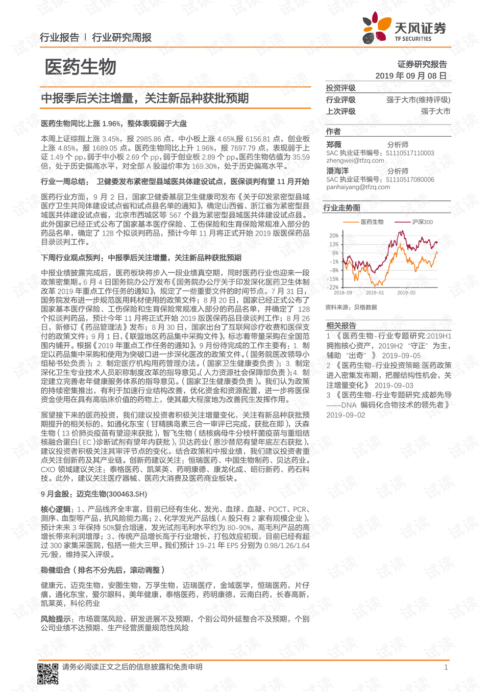 未来科技、环境与社会发展的三大趋势预测分析