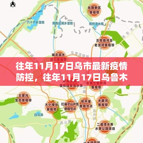 乌鲁木齐市最新疫情动态与影响分析