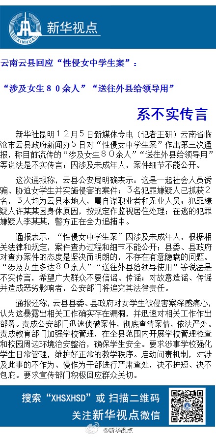 揭秘传谣真相与影响，探究最新细节背后的真相传播之路