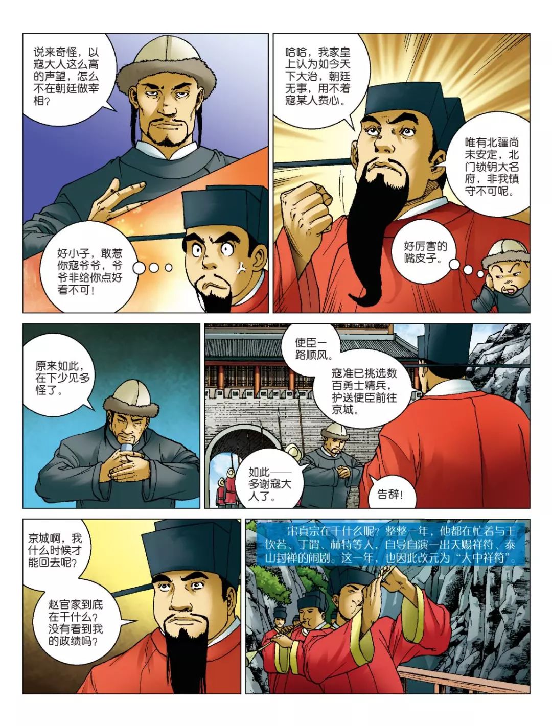 历史漫画新趋势，融合传统与现代的艺术风采