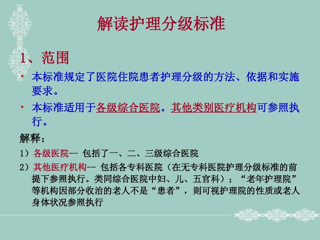 护理分级最新进展的探索与实践