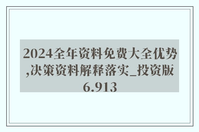 2024新奥精准资料免费大全,实地验证策略方案_36091.103