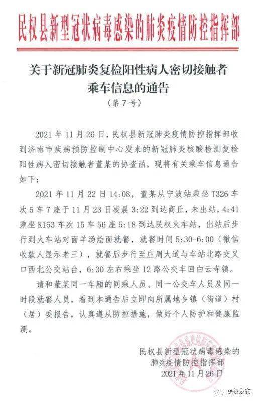 深化民主法治建设，推进民权事业新发展公告