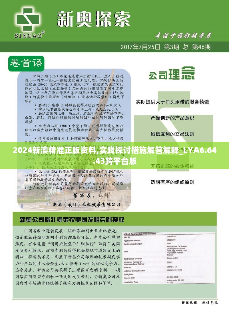 新澳2024年精准资料期期公开不变,科学分析解释定义_挑战版99.438