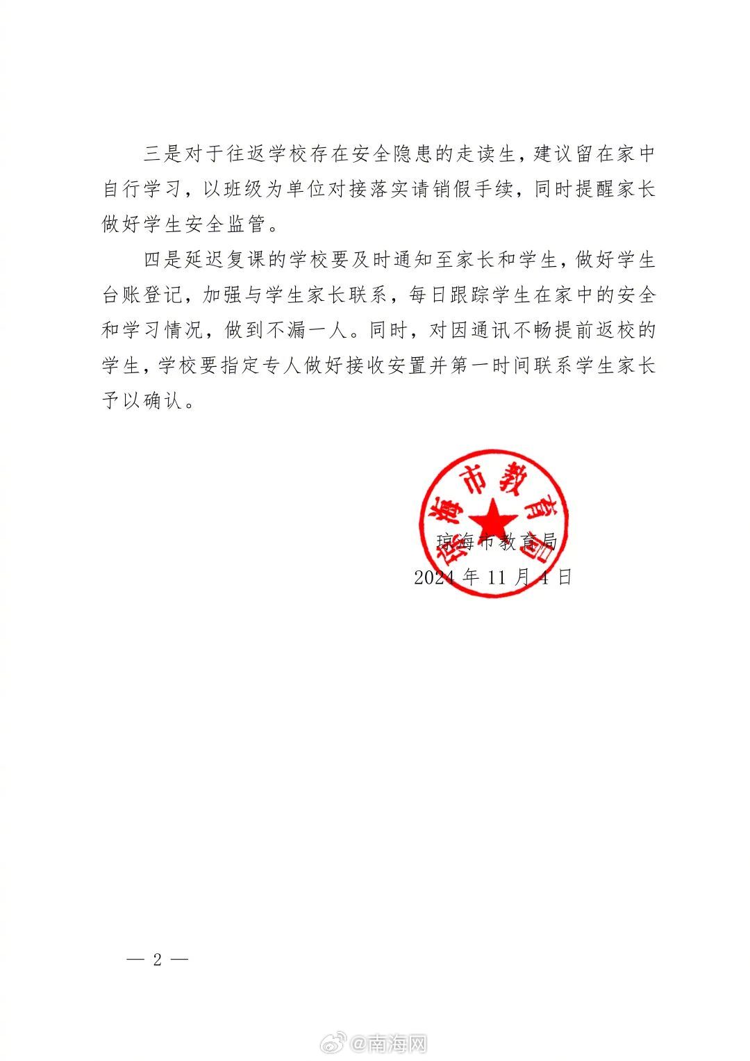 最新复课通知启动校园新篇章，开启学习之旅