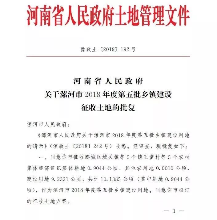 漯河最新征地动态与影响分析