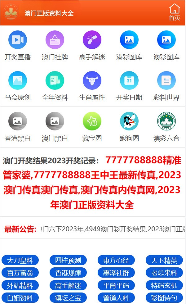 2024新澳精准资料免费提供,澳门内部,专业分析说明_豪华款88.612