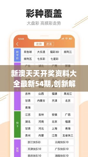 新澳六开彩天天开好彩大全,全面分析说明_pack65.462