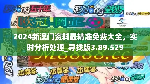 2024新澳门正版精准免费大全 拒绝改写,实地验证数据应用_免费版75.577