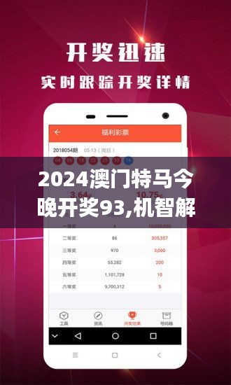 2024年澳门特马今晚,最新核心解答落实_豪华版180.300