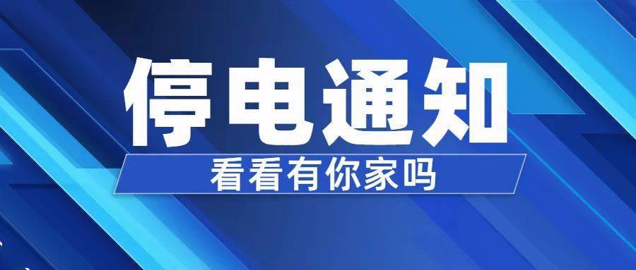 随州停电最新情况解析