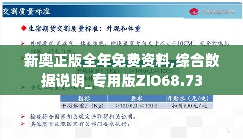 新奥天天彩免费提供,准确资料解释落实_豪华版180.300