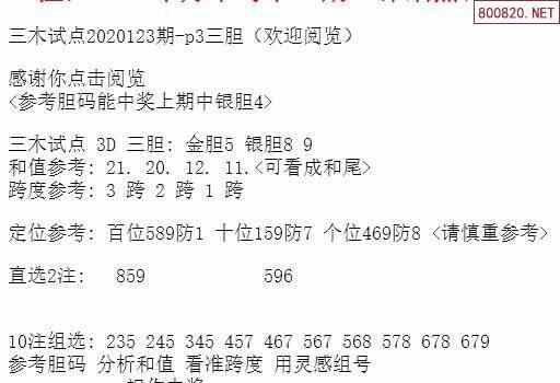 三中三免费公开期期三中三,实际解析数据_安卓版86.59