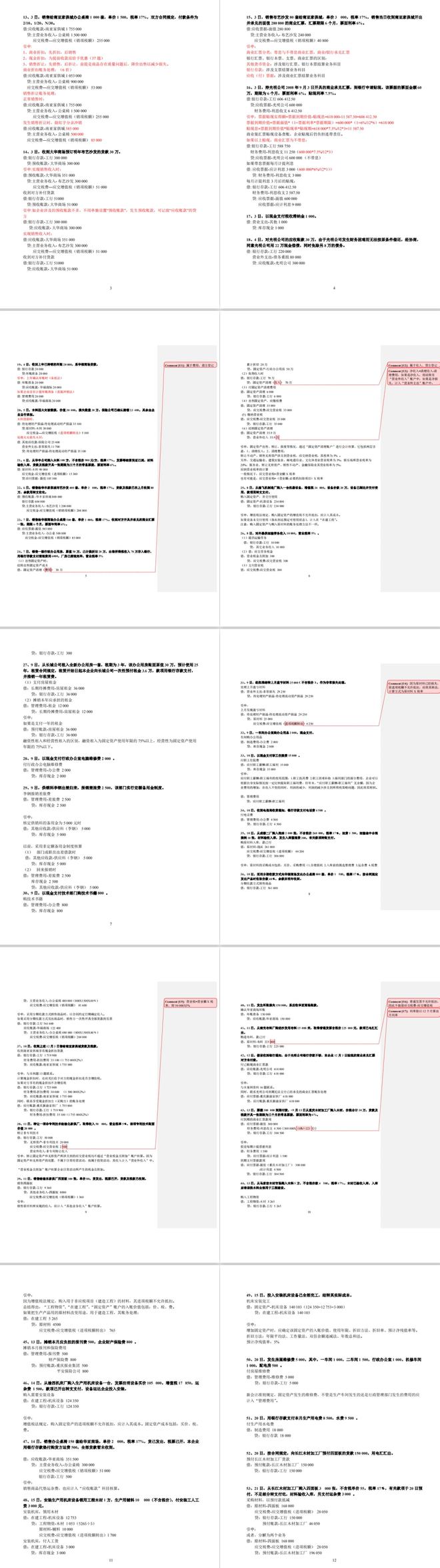 免费提供资料一肖一码,效率资料解释落实_LE版24.396