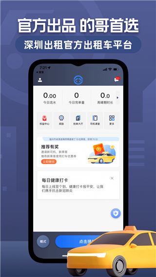 广东深圳出租车与打车软件融合，现状挑战与未来展望