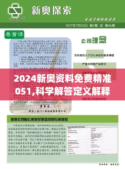 2024年新奥最新资料内部资料,准确资料解释落实_特别款75.226