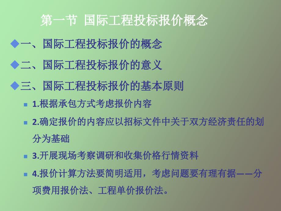 项目招投标费用的管理、控制与价值体现研究