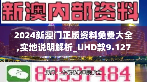 2024新澳门精准免费大全,连贯方法评估_高级款29.518