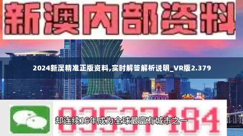 新澳2024年精准正版资料,数据解析导向计划_Gold89.203