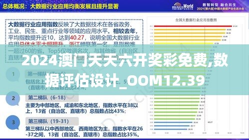 2024年澳门免费公开资料,快速设计问题解析_DP38.835