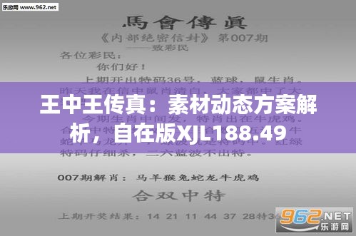 7777788888王中王传真,市场趋势方案实施_特供版54.421