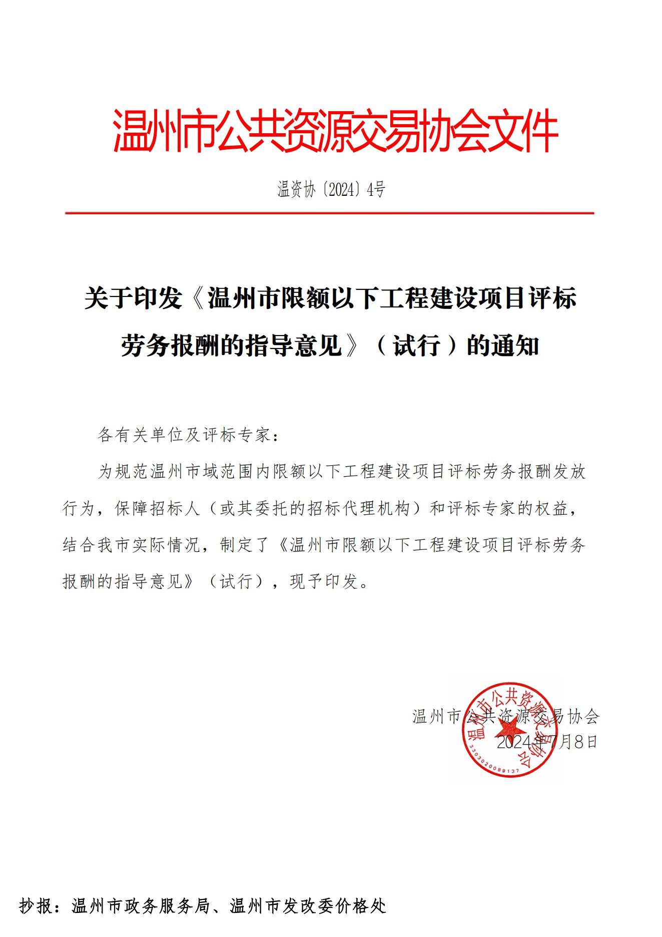 温州招投标信息网，打造透明公正高效的招投标环境