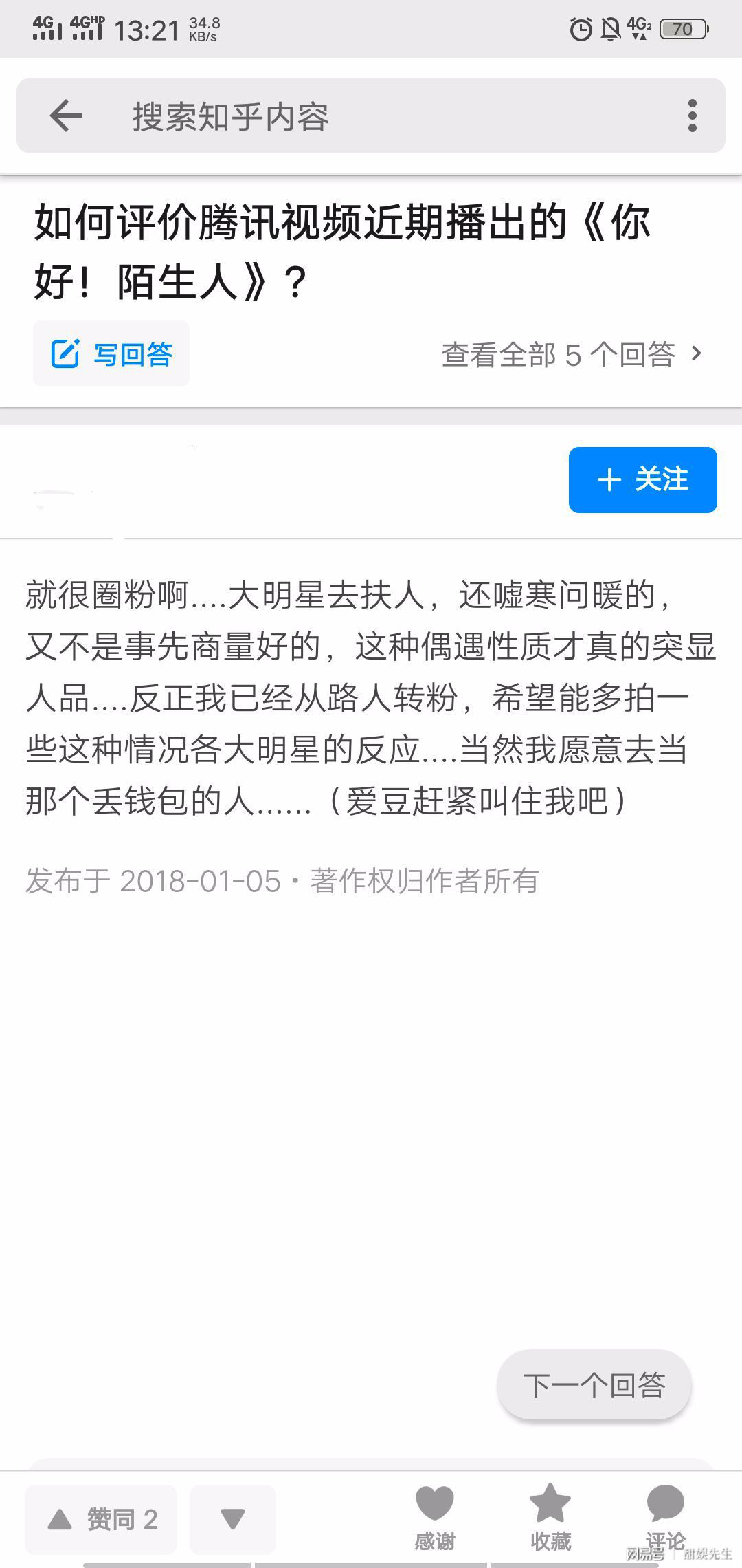 你好，陌生人的故事或经历分享