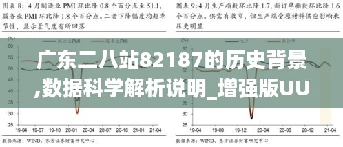 广东八二站免费查询资料站,实地数据验证分析_标准版71.259