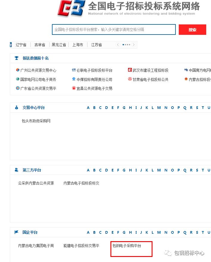 包钢招投标中心网，构建公正透明高效采购招标桥梁