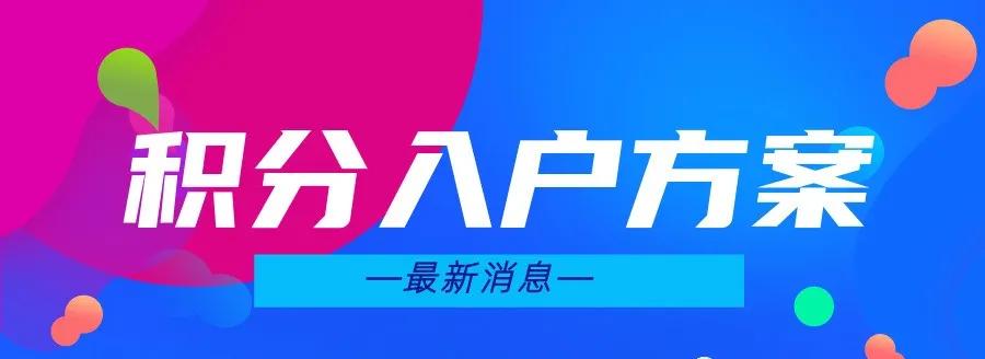 广东省深圳市入户申请表全解析