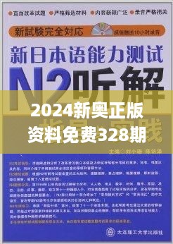 2024新奥资料免费精准资料,快捷问题解决指南_限定版25.699