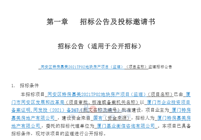 安溪县招投标网，打造公开透明的招投标交易平台