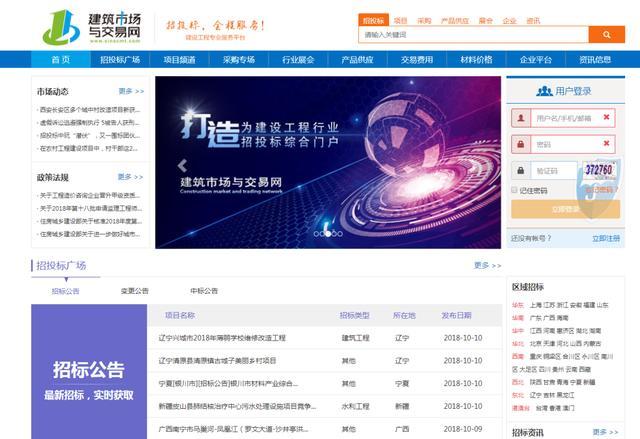 广东建设招投标网，打造透明、公正、高效的招投标平台