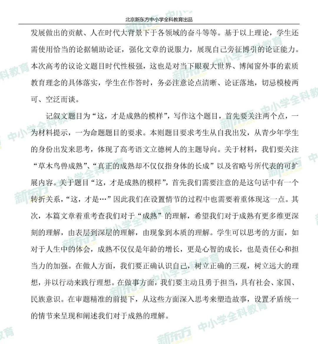 高考叙事作文，人生路上的重要转折点