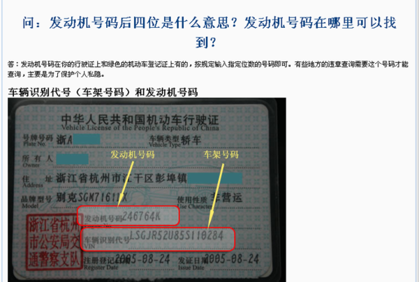 车辆发动机号查询系统，智能化助力车辆信息管理高效便捷