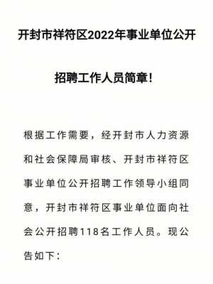 开封县招聘最新动态与职业机会展望