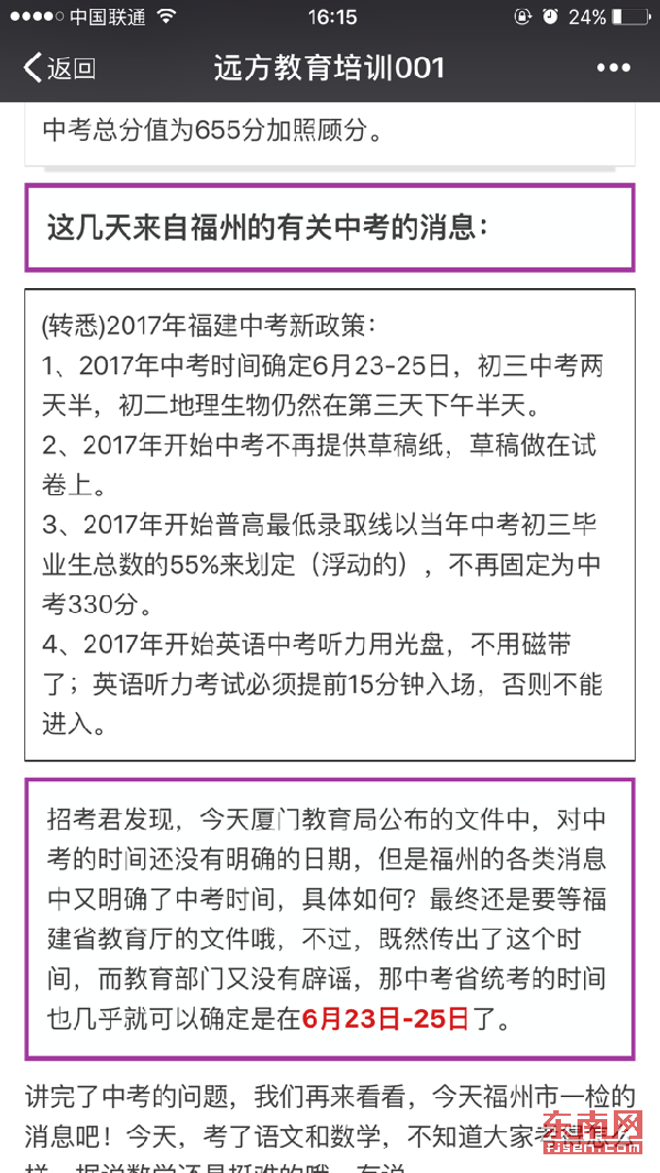 中考新政解读，2017年政策变化及影响分析