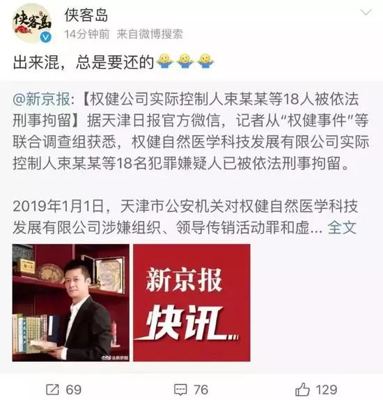 权健传销最新动态，揭露真相与应对策略