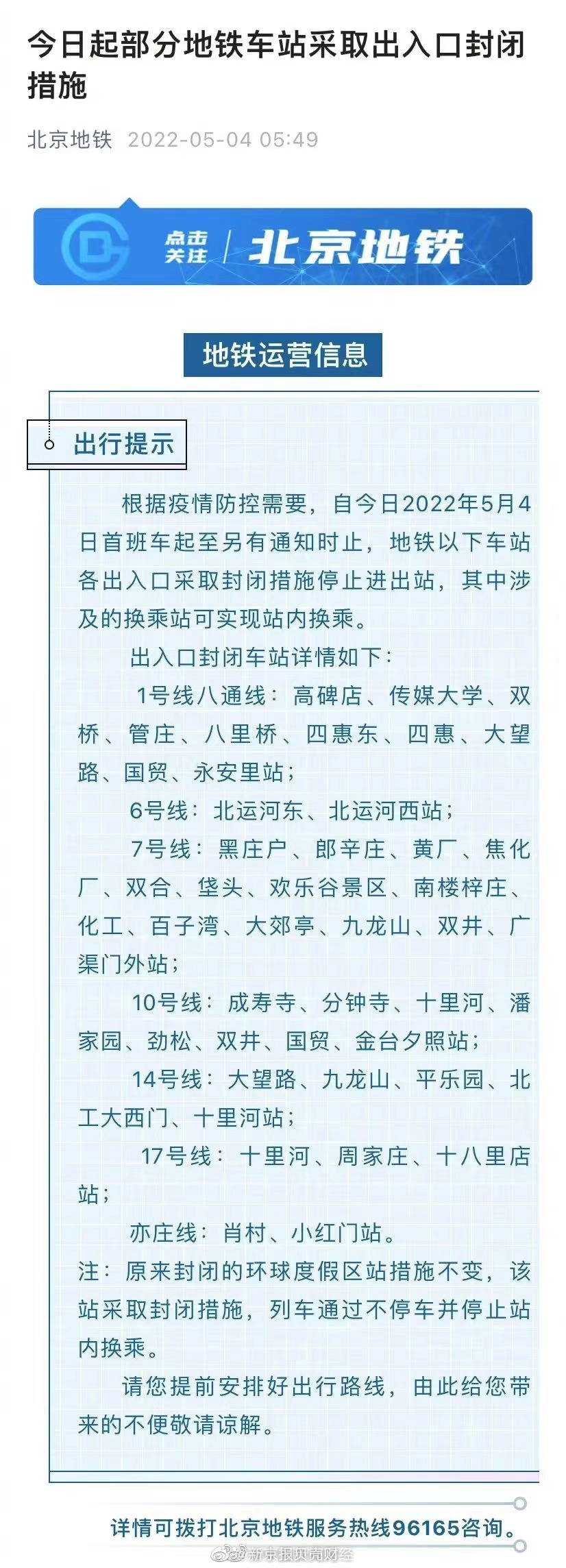 北京地铁迈向高效智能未来，最新通知揭示发展蓝图