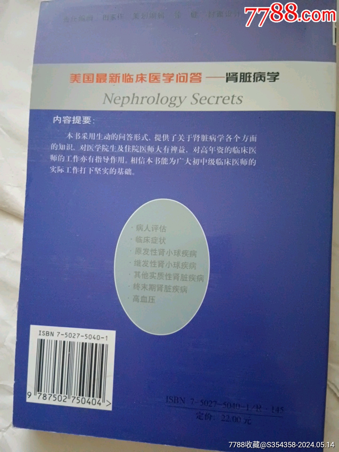 美国临床医学问答详解解析