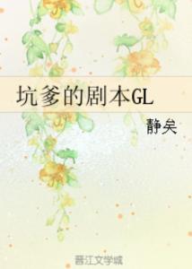 GL小说最新趋势与热门作品解析（2017年）