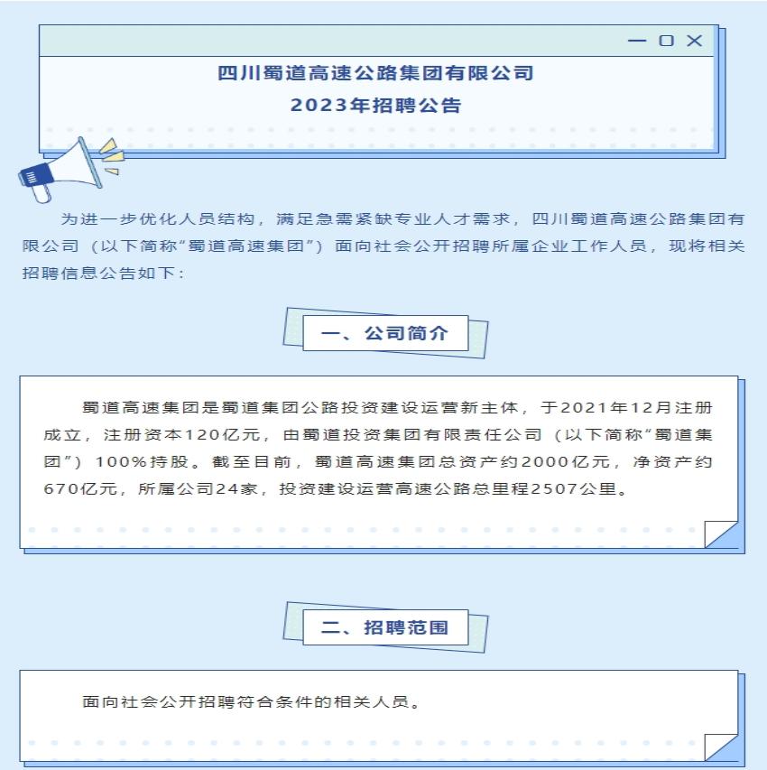 成都高速最新招聘，职业发展新机遇探寻