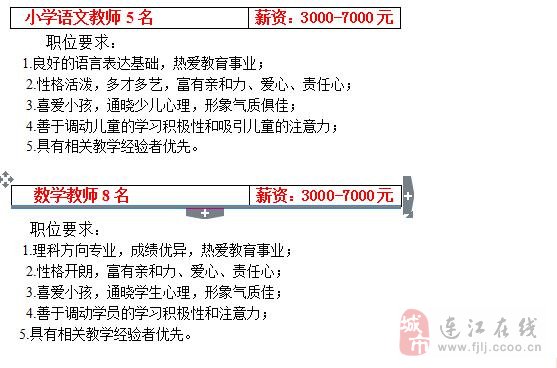 连江最新招聘信息汇总